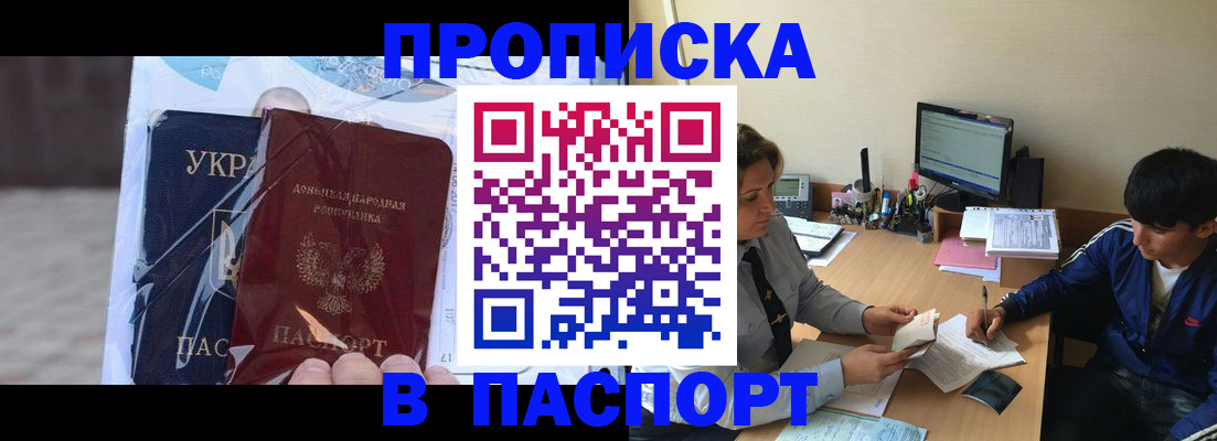 прописка ребенка в Судаке
