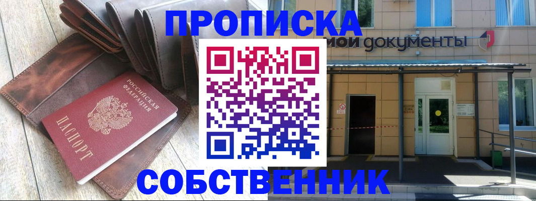 прописка штамп в Судаке