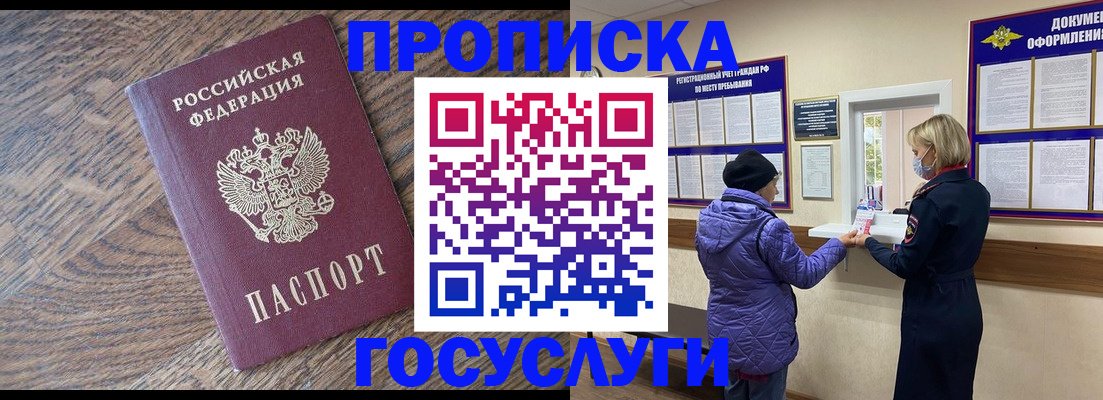 прописка законно в Судаке